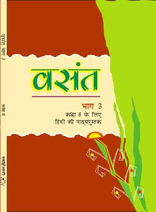 NCERT Solutions Class 8 Hindi Vasant Textbook