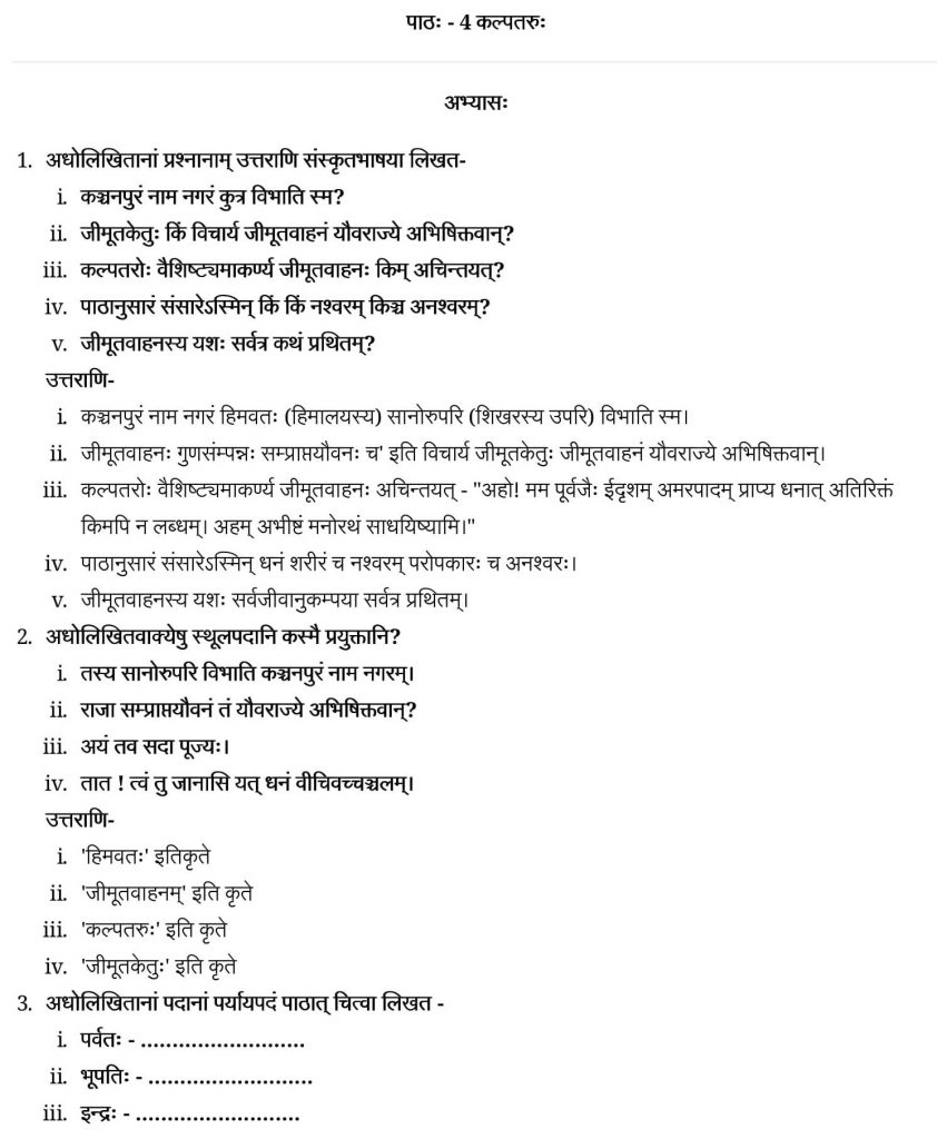 NCERT Solutions Class 9 Sanskrit Shemushi Kalpataru