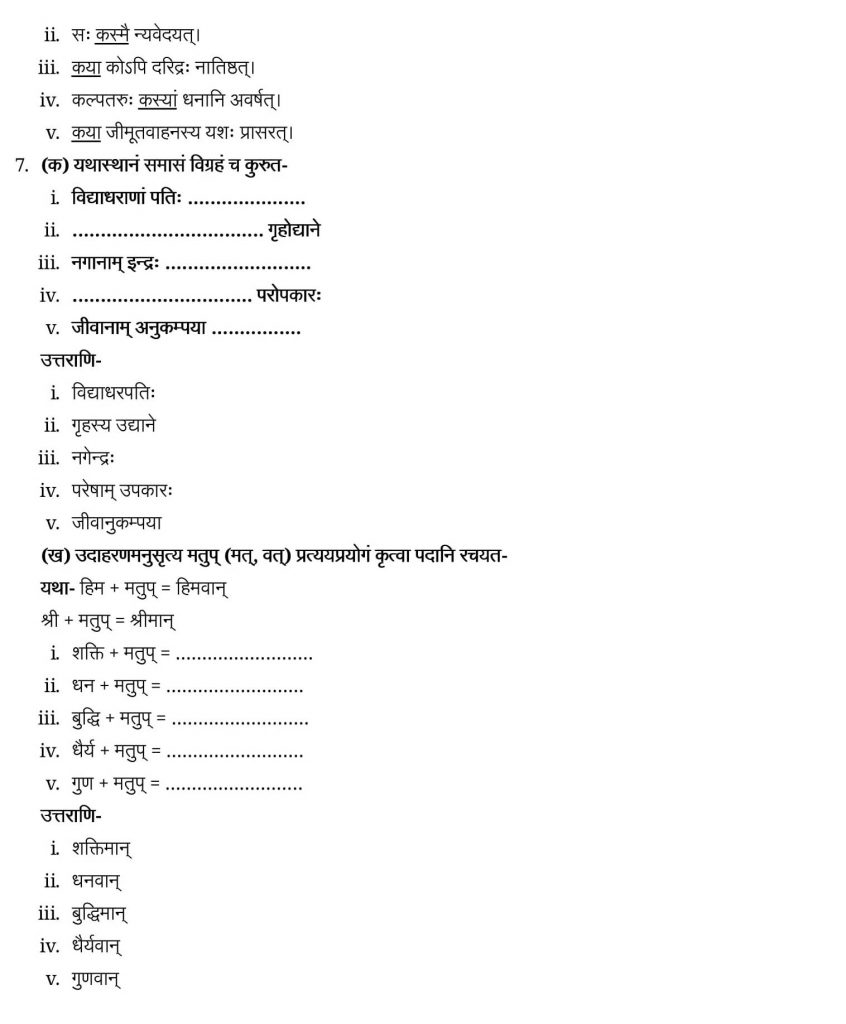NCERT Solutions Class 9 Sanskrit Shemushi Kalpataru
