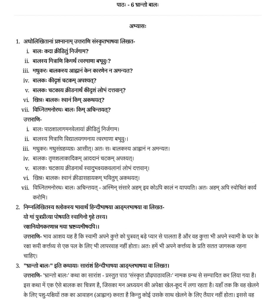 NCERT Solutions Class 9 Sanskrit Shemushi Bhranto Baal