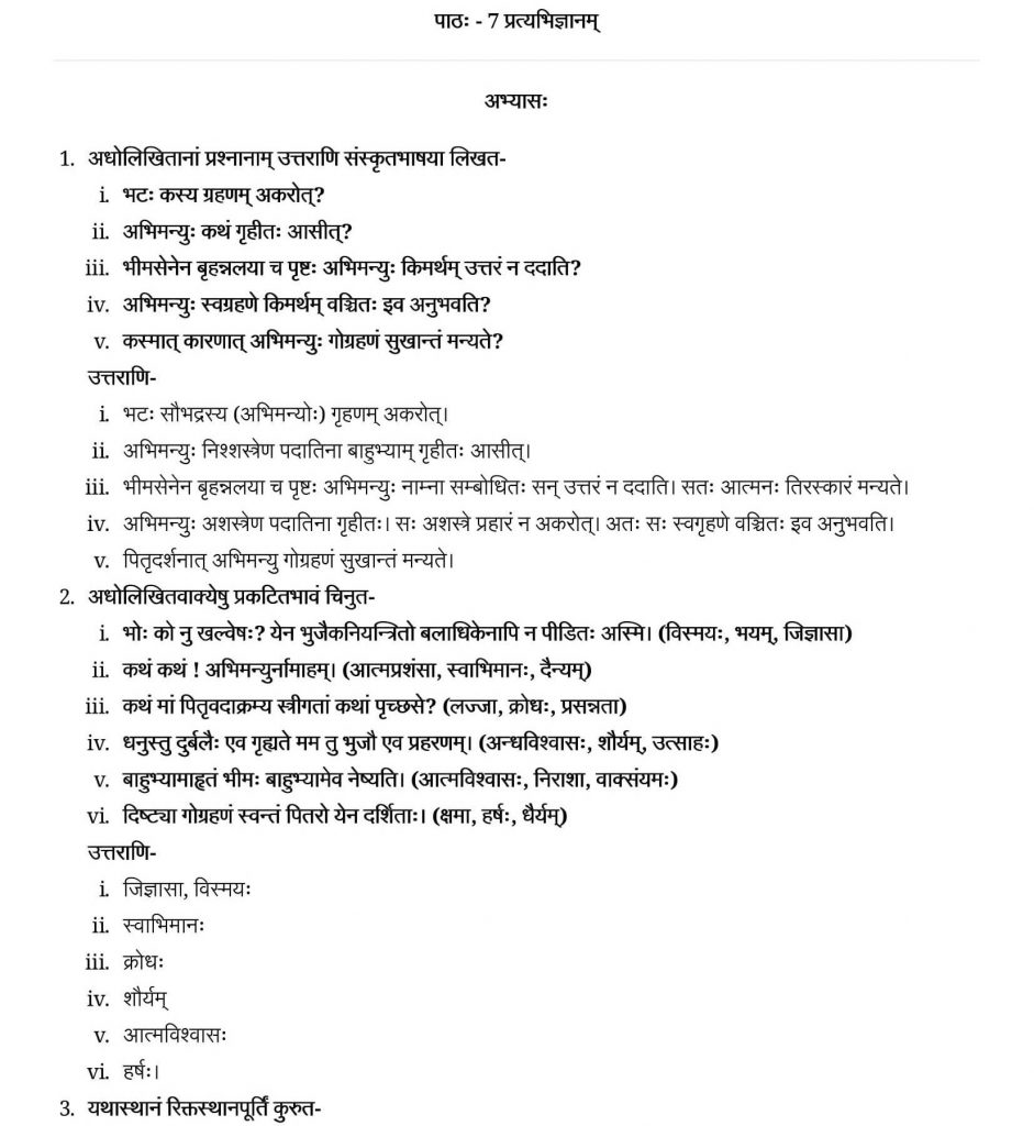 NCERT Solutions Class 9 Sanskrit Shemushi Pratyabhigyanam