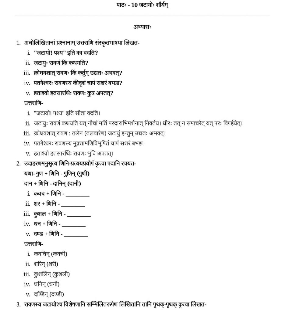NCERT Solutions Class 9 Sanskrit Shemushi Jatayu shouryam