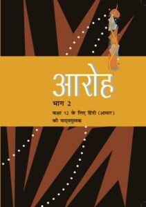 NCERT Solutions Class 12 Hindi Aroh