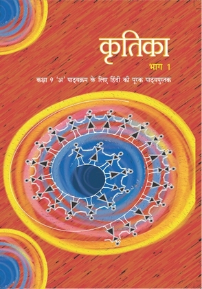 NCERT Solutions Class 9 Hindi Kritika Textbook