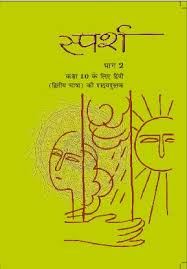 NCERT Solutions Class 10 Hindi Sparsh Textbook
