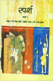 NCERT Solutions Class 9 Hindi sparsh Textbook