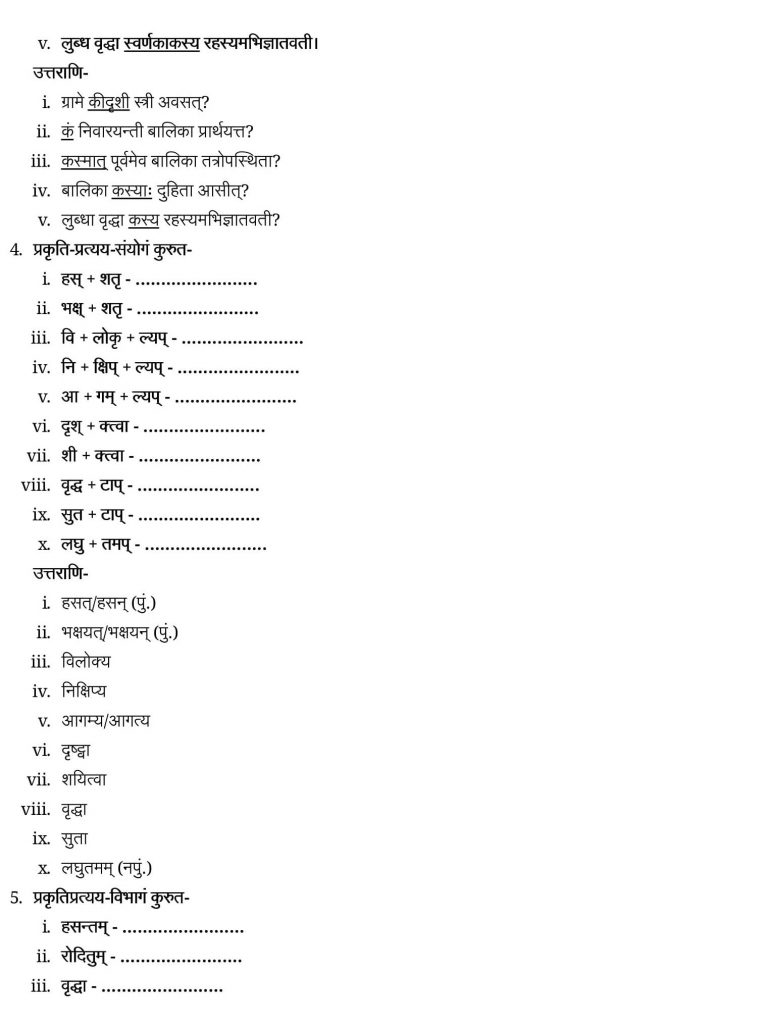 NCERT Solutions Class 9 Sanskrit Shemushi Swarnkak