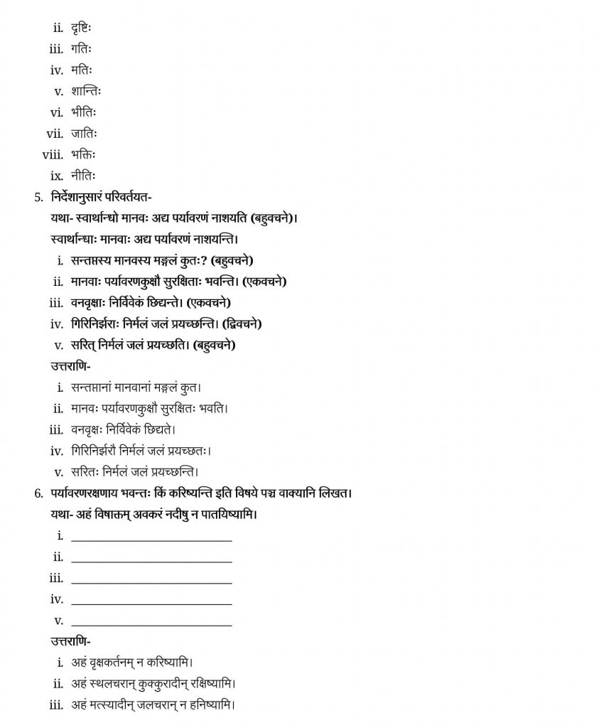 NCERT Solutions Class 9 Sanskrit Shemushi Paryavarnam