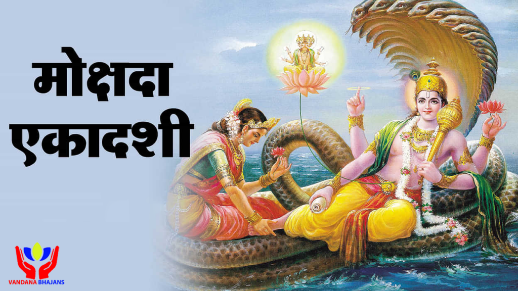 mokshada ekadashi vrat katha